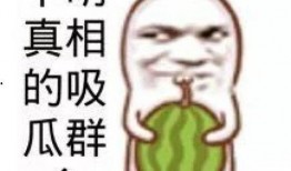 吃瓜消暑的幽默句子,吃瓜消暑，笑谈炎凉
