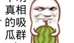 吃瓜群众闺女图片,吃瓜群众闺女的甜蜜日常
