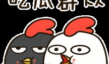 做个开心的吃瓜群众