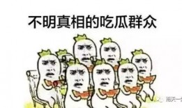 劈叉吃瓜群众,揭秘网络热词背后的文化现象