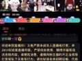 娱乐吃瓜直播回放,娱乐圈吃瓜盛宴，明星幕后故事大曝光