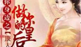 皇后吃瓜心声小说,宫廷秘闻背后的真相揭晓