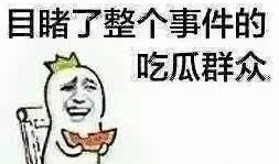 朋友问我吃瓜不,跟随潮流，一起探讨娱乐圈新鲜事